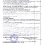 Декларация о соответствии ТР ТС 010_2011 ТР ТС 020_2011 (Погружные мешалки)