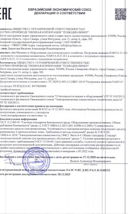 Декларация о соответствии ТР ТС 010_2011 ТР ТС 020_2011 (Погружные мешалки) Декларация о соответствии ТР ТС 010_2011 ТР ТС 020_2011 (Погружные мешалки)