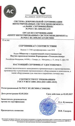 СС 14001 АС ООО НПК «Техводполимер» СС 14001 АС ООО НПК «Техводполимер»