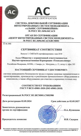СС 45001 АС ООО НПК «Техводполимер» СС 45001 АС ООО НПК «Техводполимер»