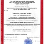 СС 9001 АС ООО НПК «Техводполимер»