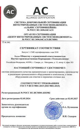 СС 9001 АС ООО НПК «Техводполимер» СС 9001 АС ООО НПК «Техводполимер»