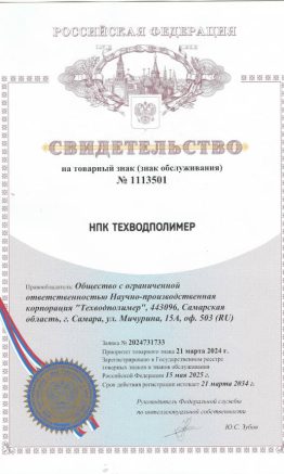 Свидетельство ТЗ № 1113501 Свидетельство ТЗ № 1113501