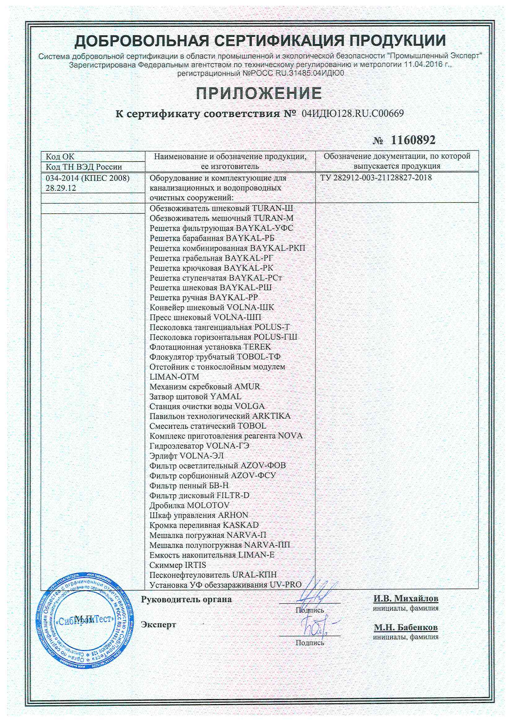 Сертификат НПК ТЕХВОДПОЛИМЕР 23-26_Страница_2