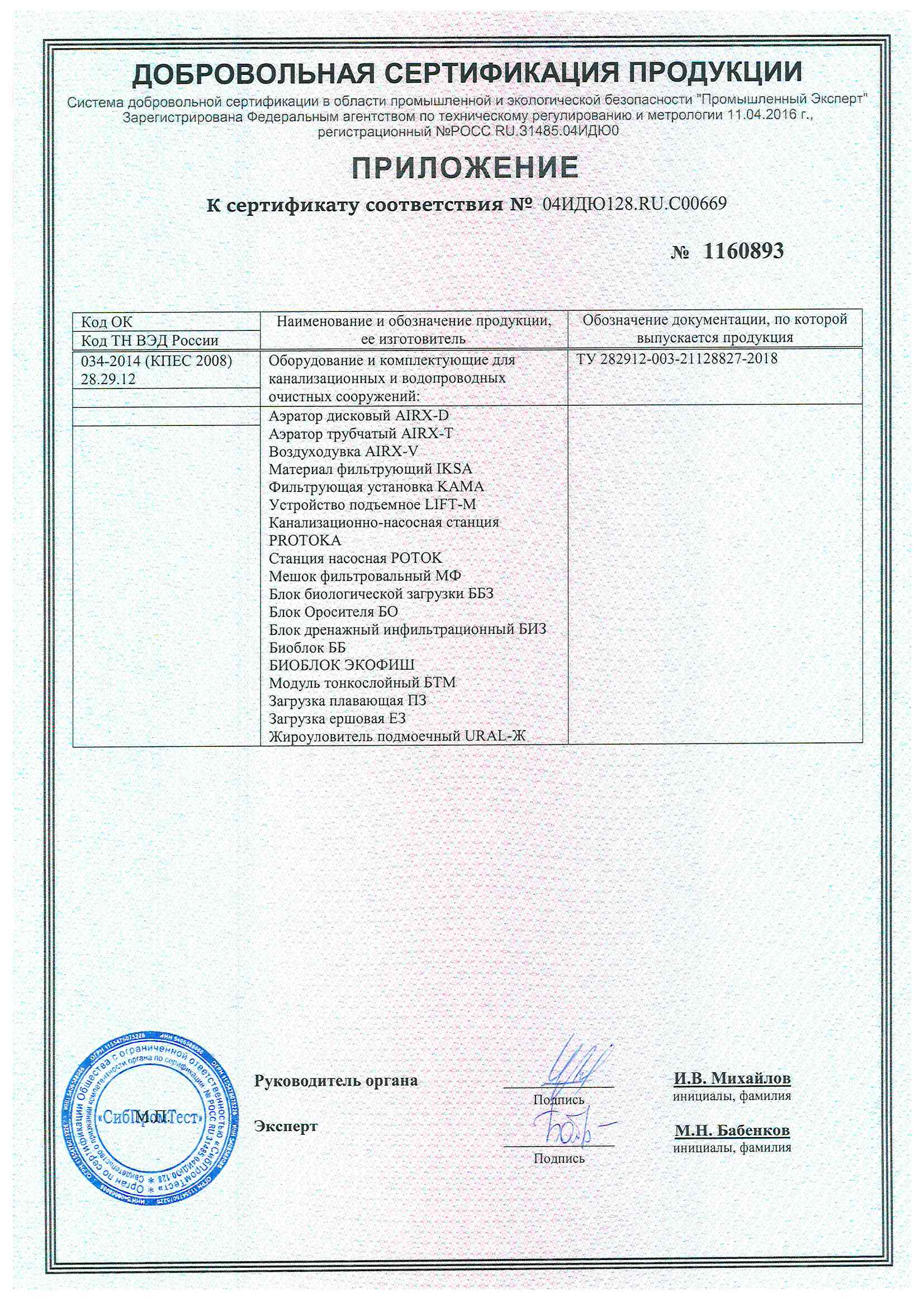 Сертификат НПК ТЕХВОДПОЛИМЕР 23-26_Страница_3