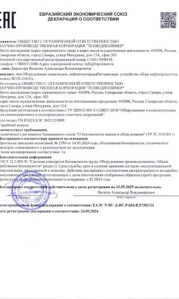 ТР ТС 010_2011 IRTIS 250-EX ТР ТС 010_2011 IRTIS 250-EX