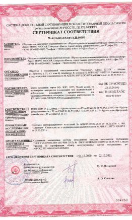 Сертификат пожарной безопасности Сертификат пожарной безопасности