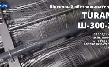 В комплекте: Шкаф управления Емкость флокуляции из нержавеющей стали AISI 304. Промывочные форсунки Перемешивающее устройство в составе емкости флокуляции из нержавеющей стали AISI 304