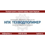 Прайс-2025-НПК-ТЕХВОДПОЛИМЕР_Страница_01