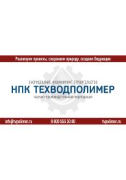 Прайс-2025-НПК-ТЕХВОДПОЛИМЕР_Страница_01 Прайс-2025-НПК-ТЕХВОДПОЛИМЕР_Страница_01