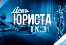 ⚖️✨ С Днём юриста! ✨⚖️