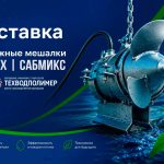 Поставка погружных мешалок1