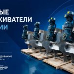 Шнековые обезвоживатели в наличии