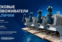 Шнековые обезвоживатели В НАЛИЧИИ!
