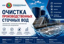 Очистка производственных сточных вод: от выбора метода до безотказной работы станции