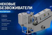 Шнековые обезвоживатели В НАЛИЧИИ!