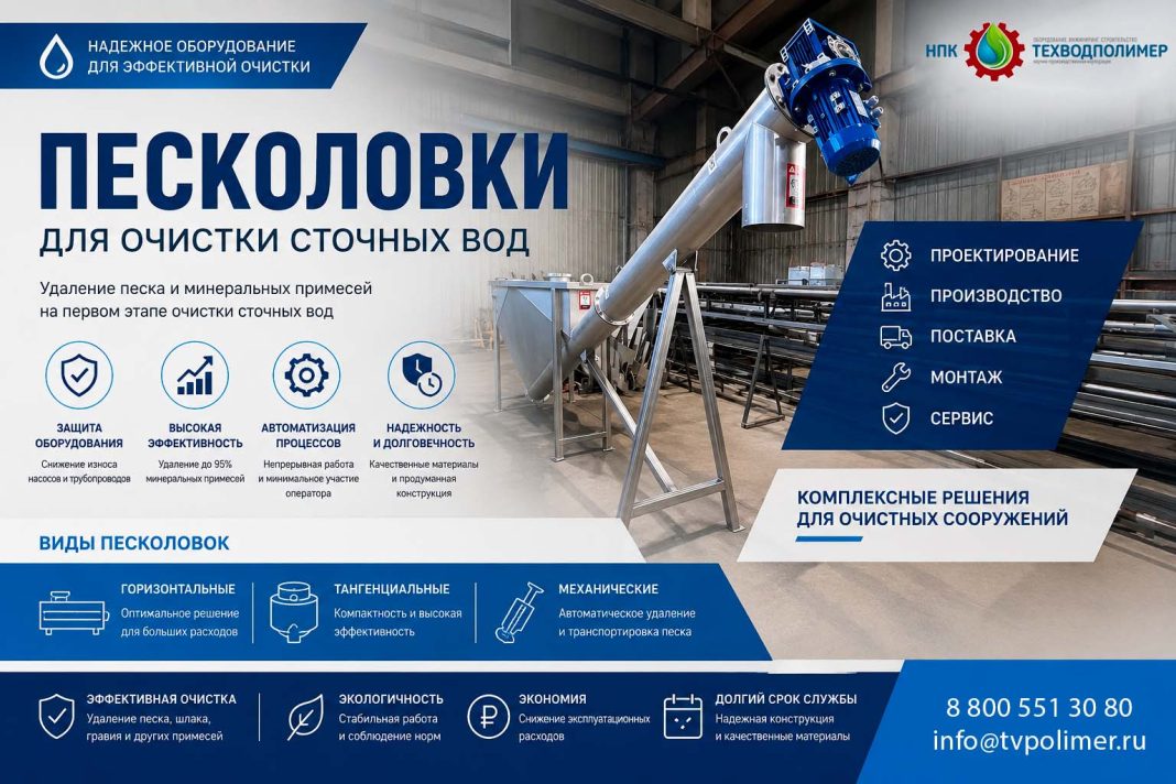 Песколовки