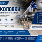 Песколовки