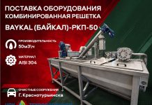 Отгрузка комбинированной решетки BAYKAL (БАЙКАЛ)-РКП-50